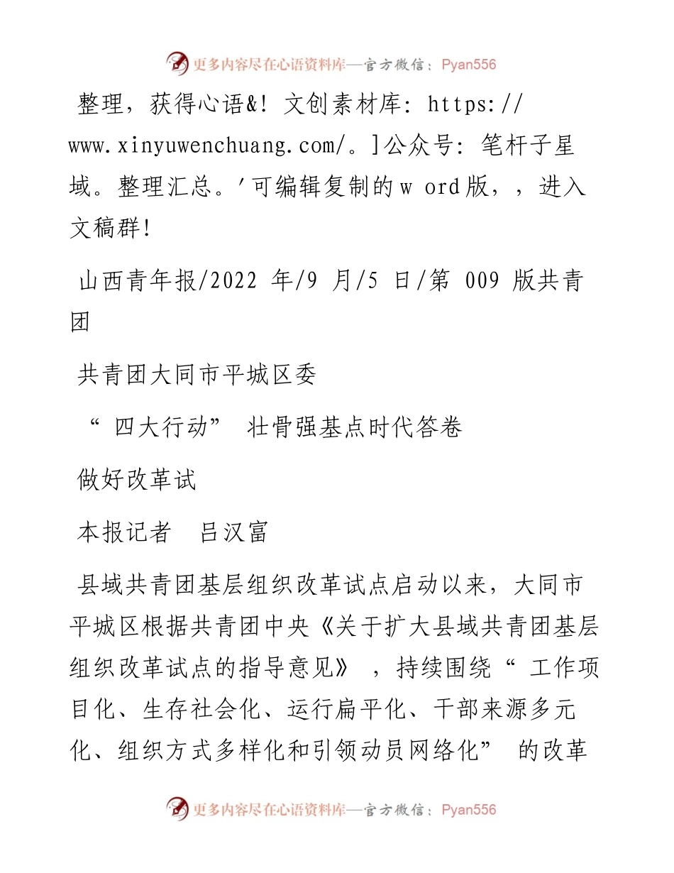 .09.05本报记者吕汉富：共青团大同市平城区委四大行动壮骨强基做好改革试点时代答卷.docx_第1页