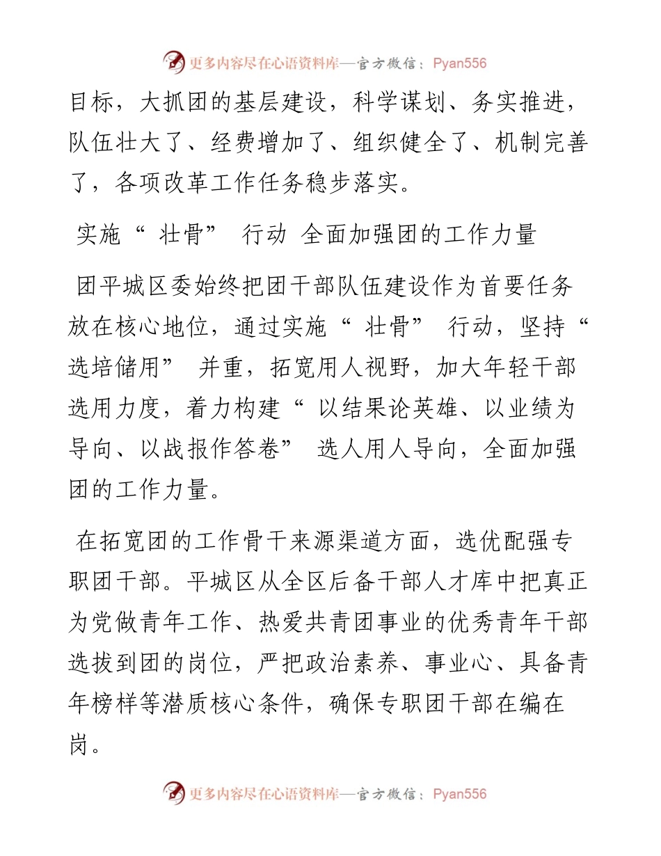 .09.05本报记者吕汉富：共青团大同市平城区委四大行动壮骨强基做好改革试点时代答卷.docx_第2页