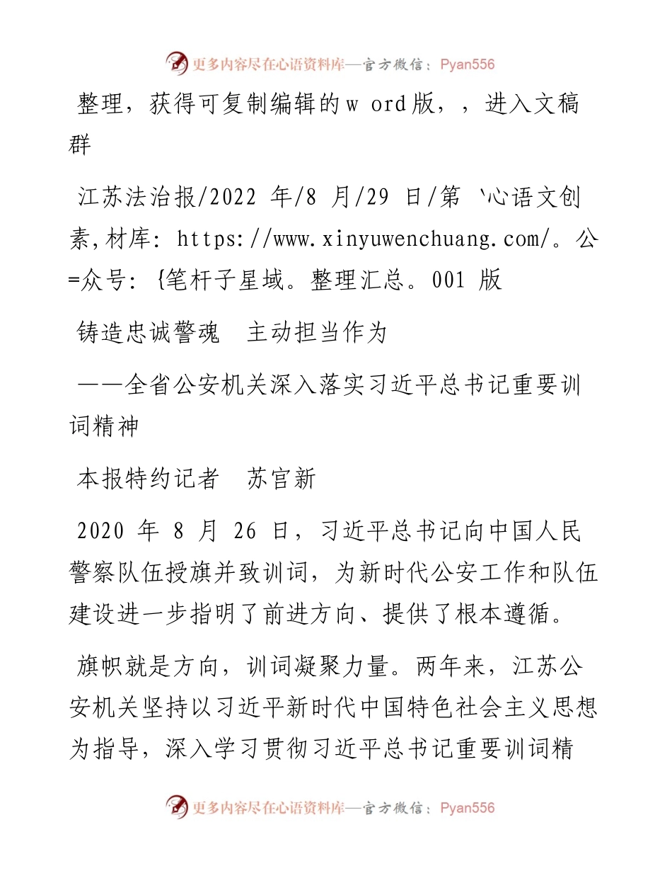 .08.29本报特约记者苏宫新：铸造忠诚警魂主动担当作为.docx_第1页