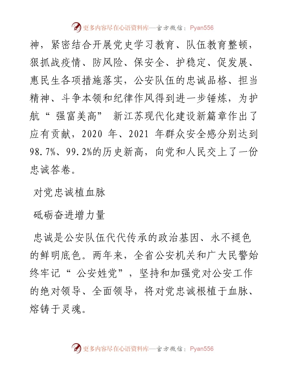 .08.29本报特约记者苏宫新：铸造忠诚警魂主动担当作为.docx_第2页