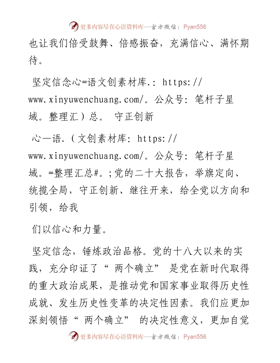 .12.05贵州省卫生健康委党组书记杨慧：坚持人民至上守护人民健康.docx_第2页