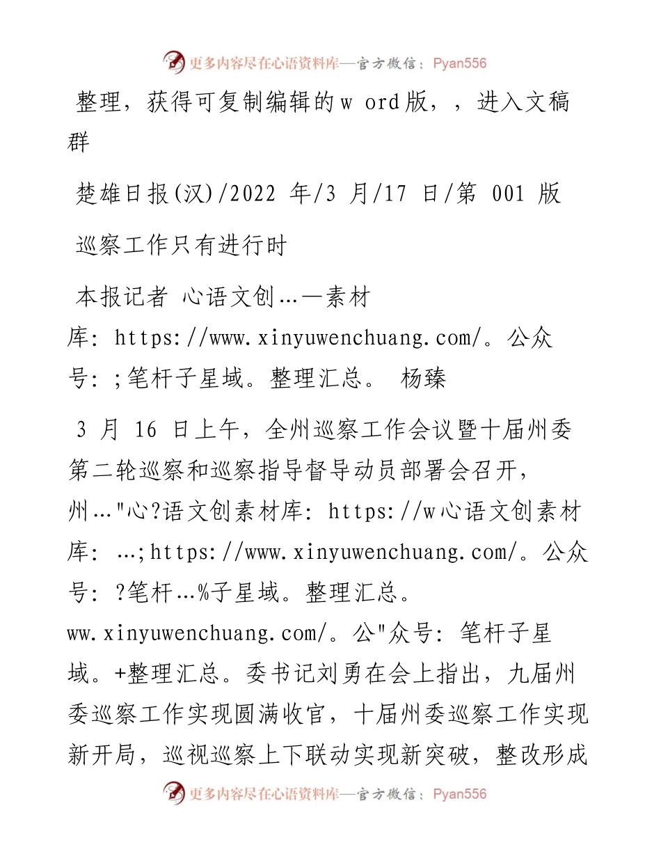 .03.17本报记者杨臻：巡察工作只有进行时.docx_第1页