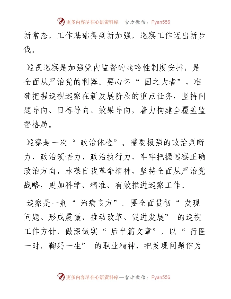.03.17本报记者杨臻：巡察工作只有进行时.docx_第2页