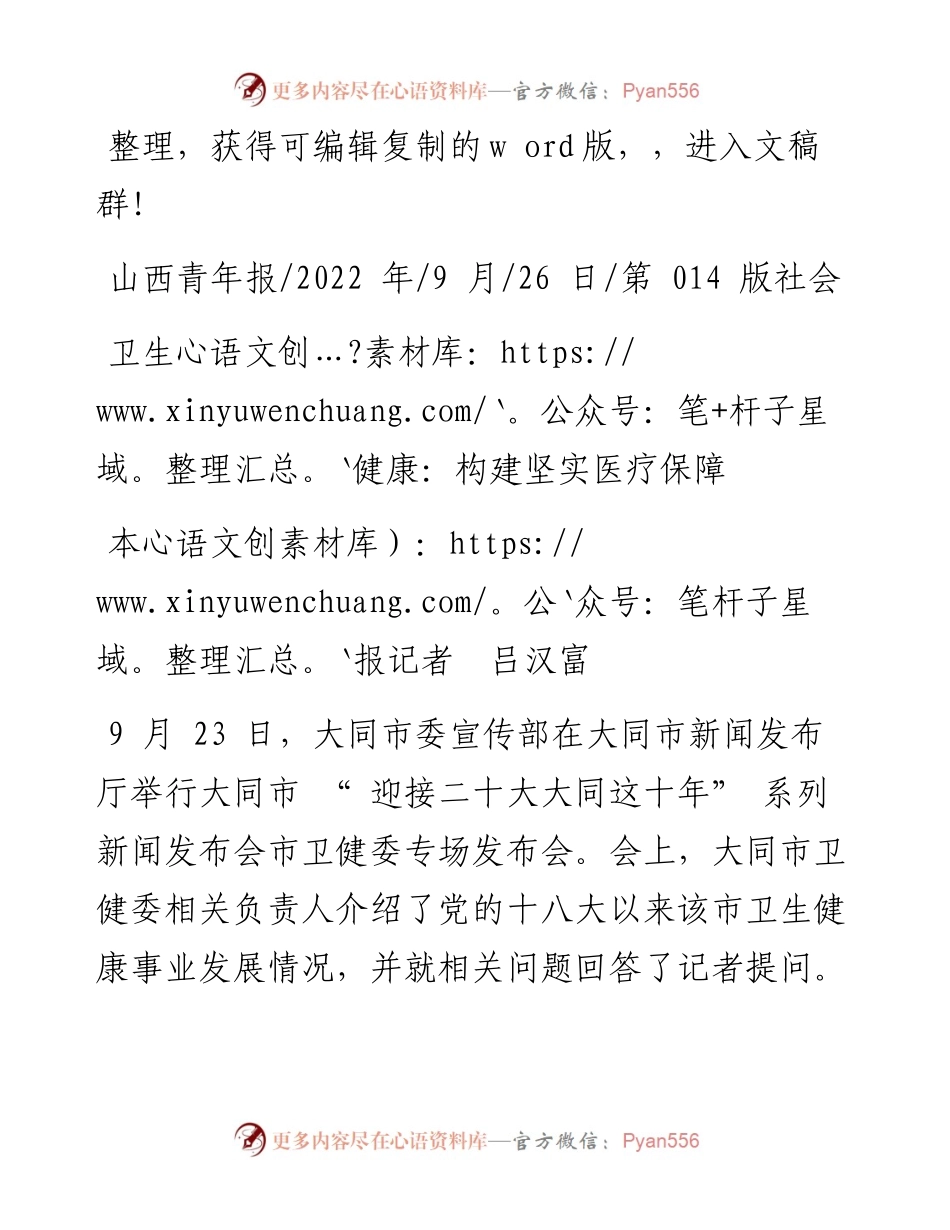 .09.26本报记者吕汉富：卫生健康：构建坚实医疗保障.docx_第1页
