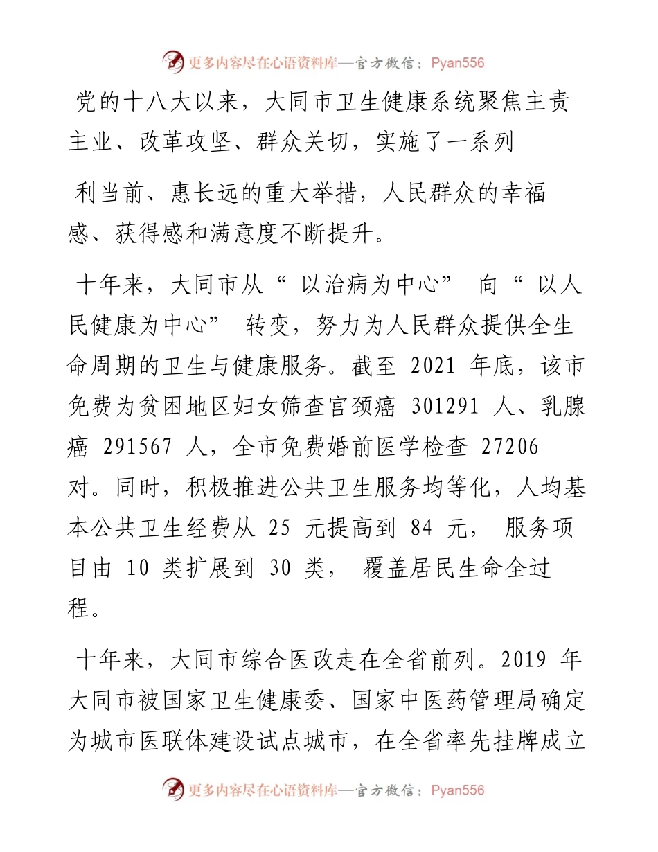 .09.26本报记者吕汉富：卫生健康：构建坚实医疗保障.docx_第2页