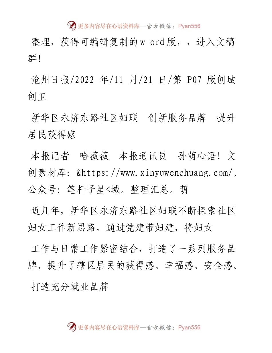 .11.21本报记者哈薇薇本报通讯员孙萌萌：新华区永济东路社区妇联创新服务品牌提升居民获得感.docx_第1页