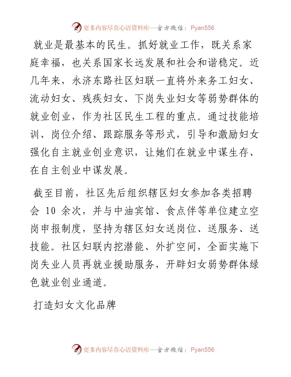 .11.21本报记者哈薇薇本报通讯员孙萌萌：新华区永济东路社区妇联创新服务品牌提升居民获得感.docx_第2页
