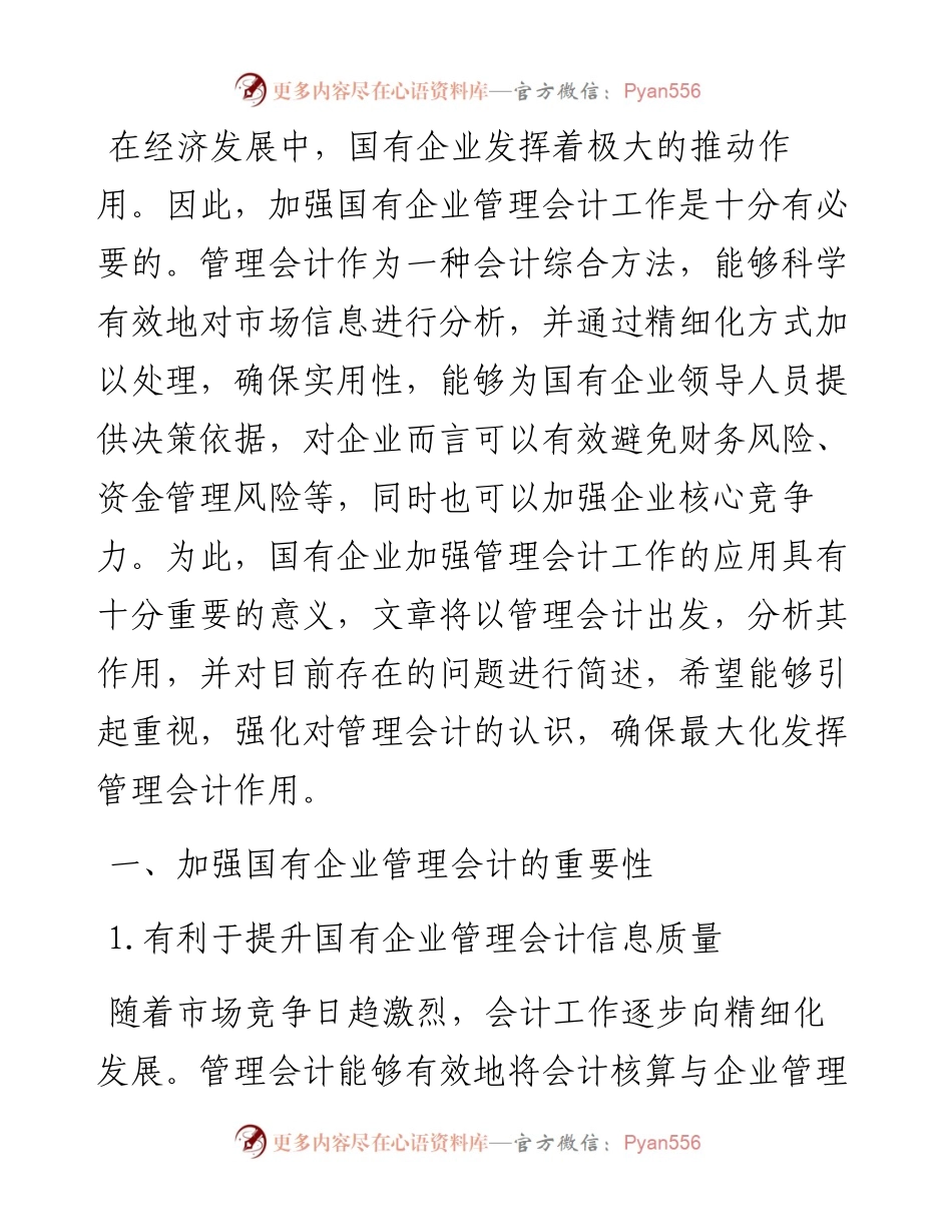 .10.27华远国际陆港集团有限公司刘惠赟：加强国有企业管理会计应用的思考.docx_第2页