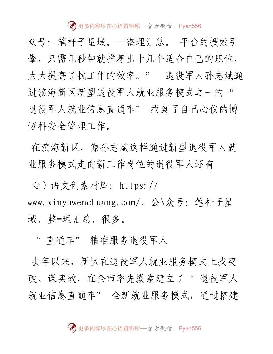 .03.17记者路熙娜：新区探索新型退役军人就业服务模式.docx_第2页