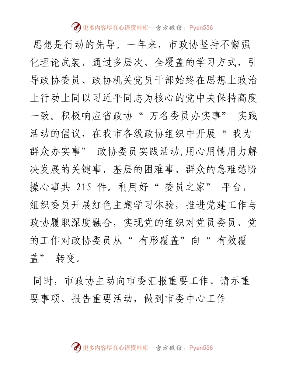 .04.25本报记者付家宝：建言资政谋发展凝聚共识显担当.docx_第2页
