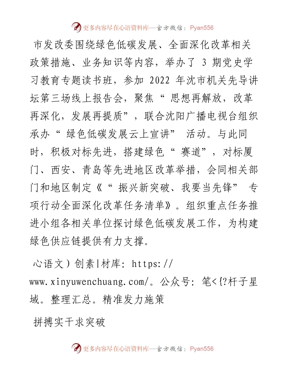 .06.21沈阳日报、沈报全媒体记者曲俊铮：市发改委：思想解放谋发展砥砺奋进促振兴.docx_第2页
