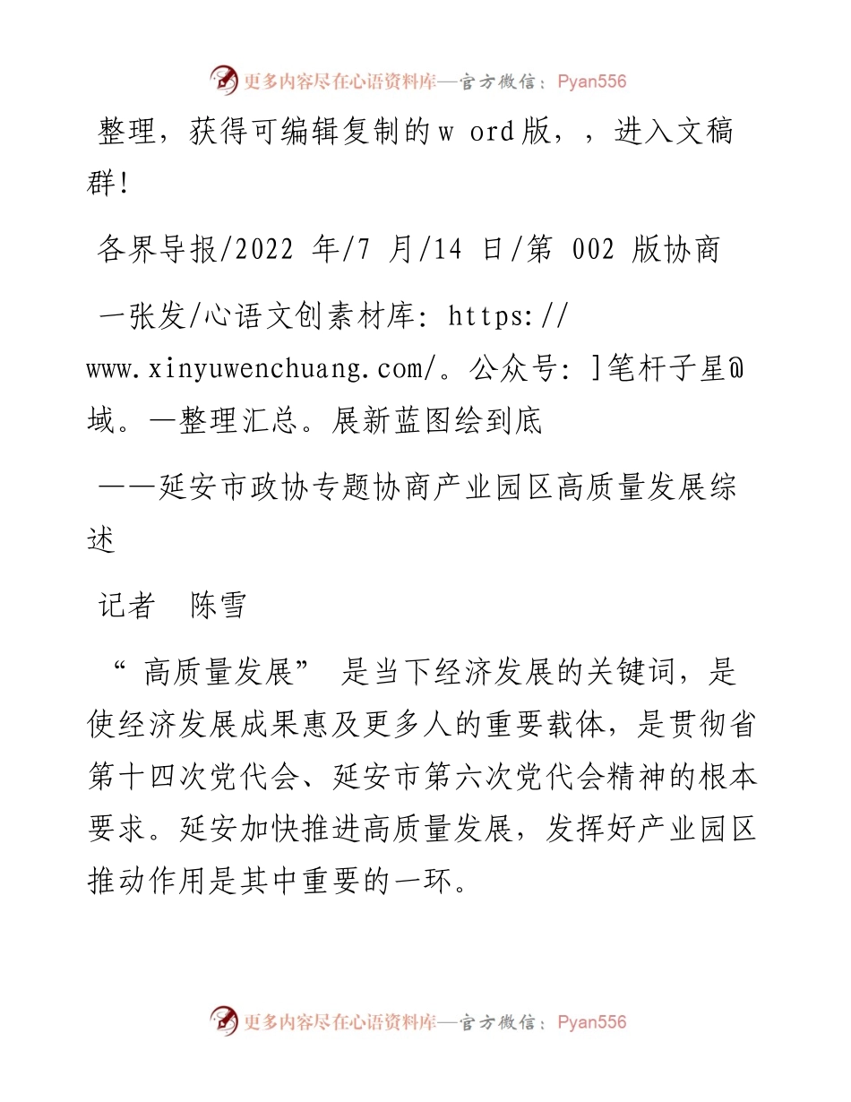 .07.14记者陈雪：一张发展新蓝图绘到底.docx_第1页