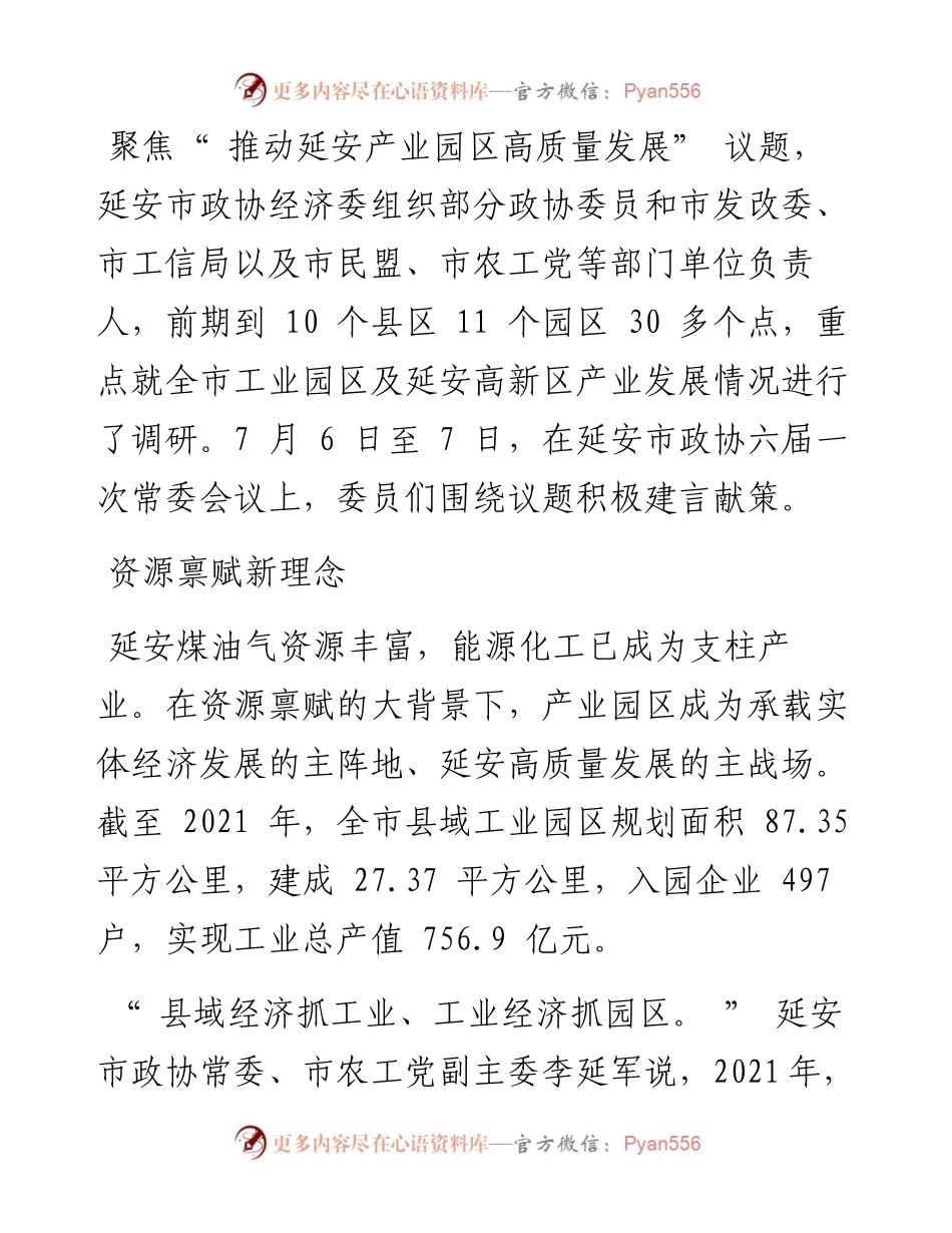 .07.14记者陈雪：一张发展新蓝图绘到底.docx_第2页