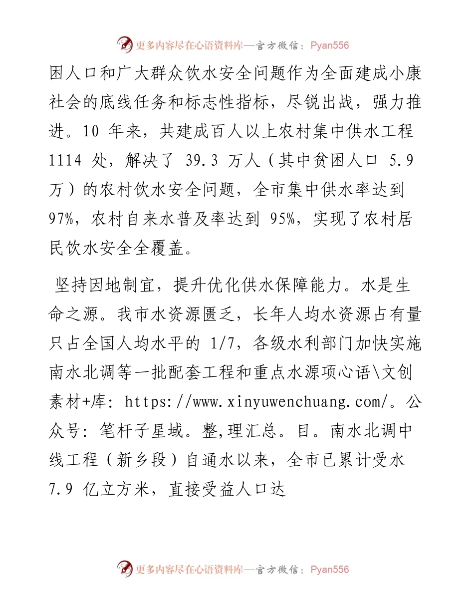 .10.01市水利局党组书记、局长谌永强：奋力谱写更加出彩的水利新篇章.docx_第2页