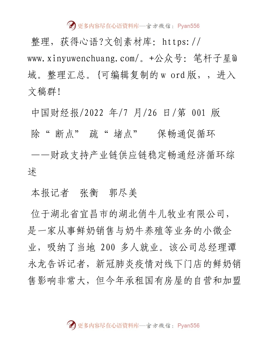 .07.26本报记者张衡郭尽美：除断点疏堵点保畅通促循环.docx_第1页