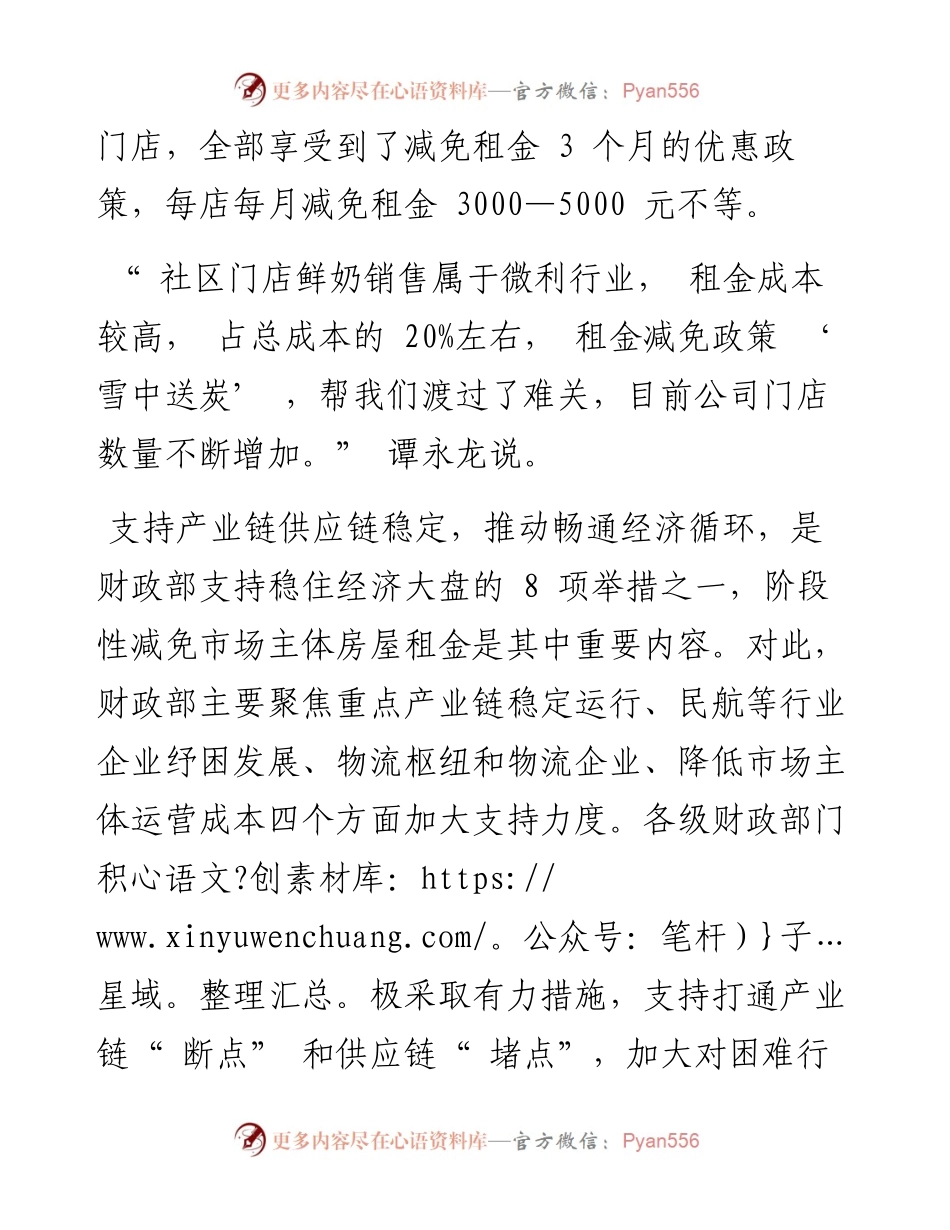 .07.26本报记者张衡郭尽美：除断点疏堵点保畅通促循环.docx_第2页