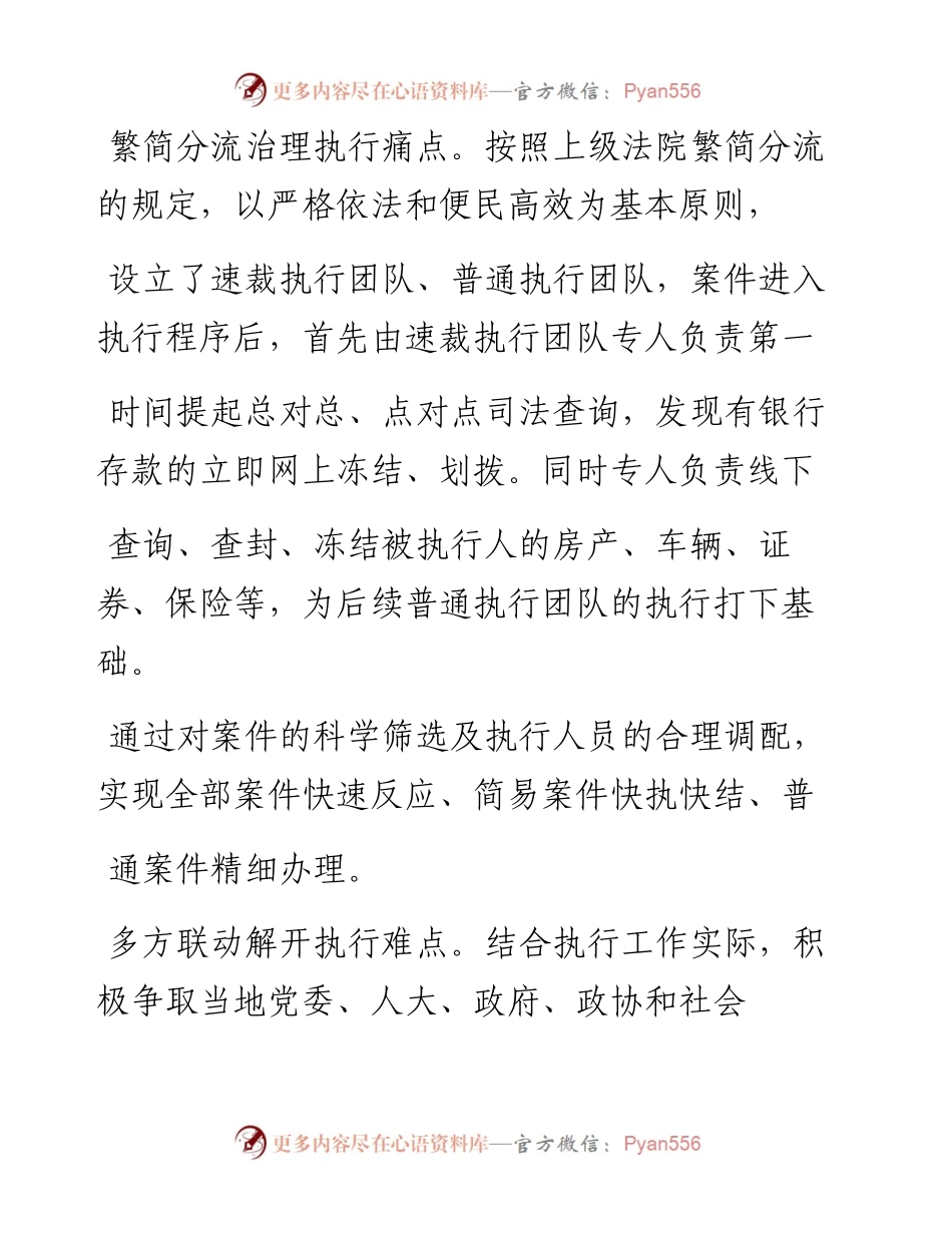 .06.17河南省台前县人民法院院长李亮：铆足四劲攻难关瞄准四点抓执行.docx_第2页