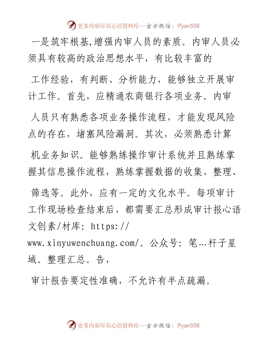 .02.08倪利平管建慧浙江衢江农村商业银行：农商银行应充分发挥内部审计的监督职能——如椽巨笔1公众号整理.docx_第2页