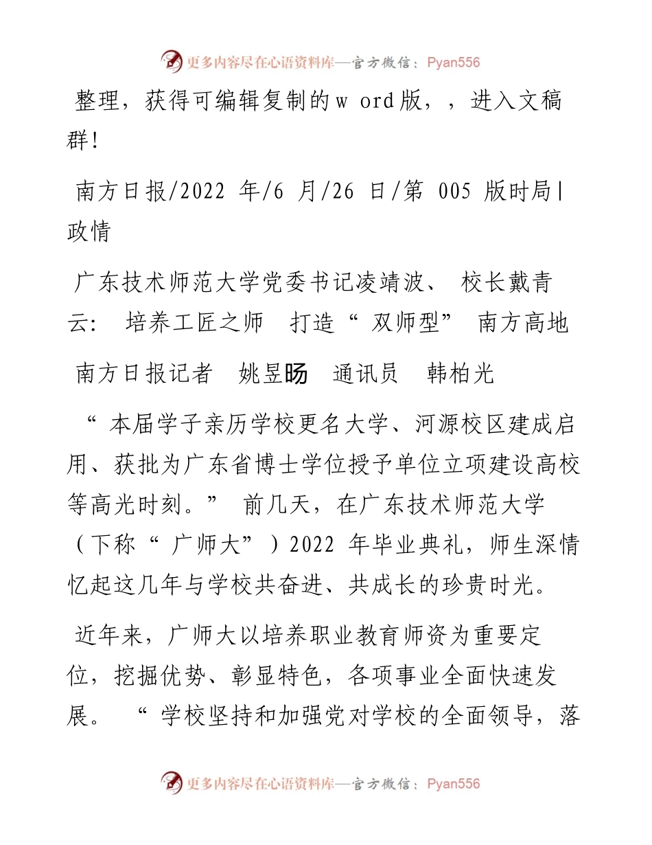 .06.26广东技术师范大学党委书记凌靖波、校长戴青云：培养工匠之师打造双师型南方高地.docx_第1页