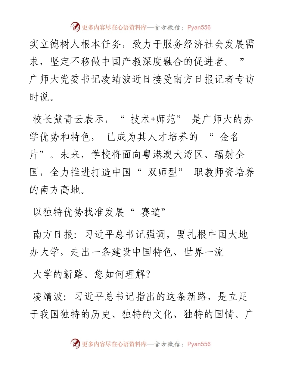 .06.26广东技术师范大学党委书记凌靖波、校长戴青云：培养工匠之师打造双师型南方高地.docx_第2页