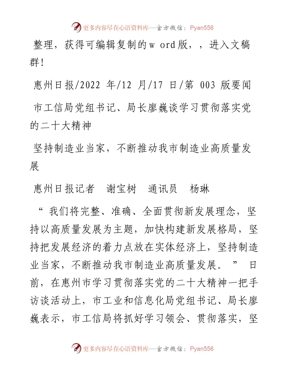 .12.17惠州日报记者谢宝树通讯员杨琳：坚持制造业当家，不断推动我市制造业高质量发展.docx_第1页