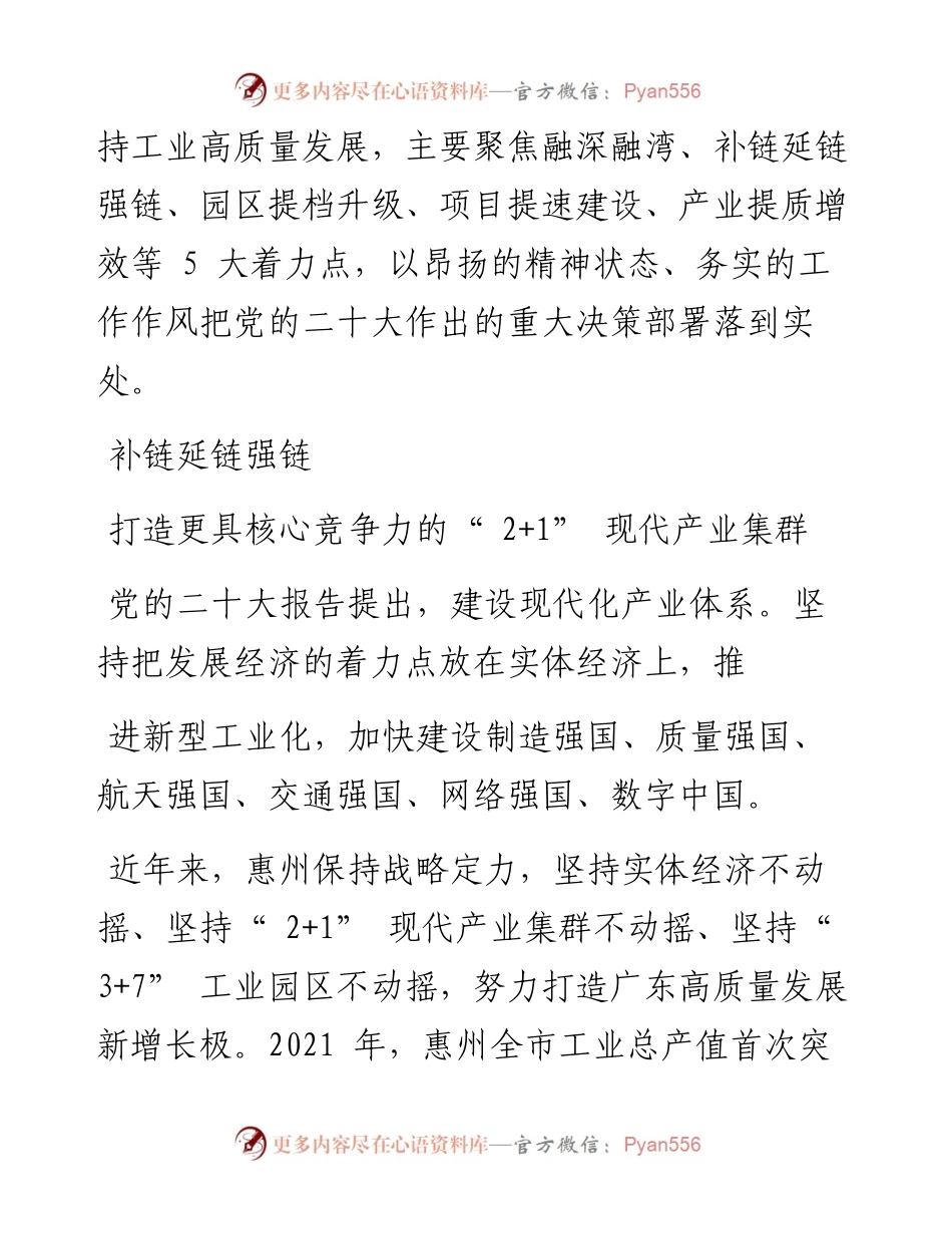 .12.17惠州日报记者谢宝树通讯员杨琳：坚持制造业当家，不断推动我市制造业高质量发展.docx_第2页