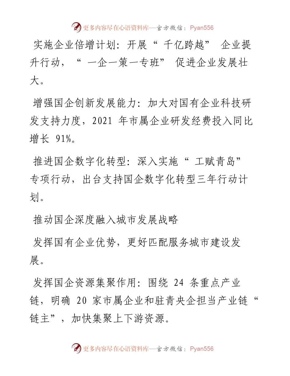.07.01青岛日报、观海新闻记者刘兰星：走在前开新局，青岛国企开展对标提升行动.docx_第2页