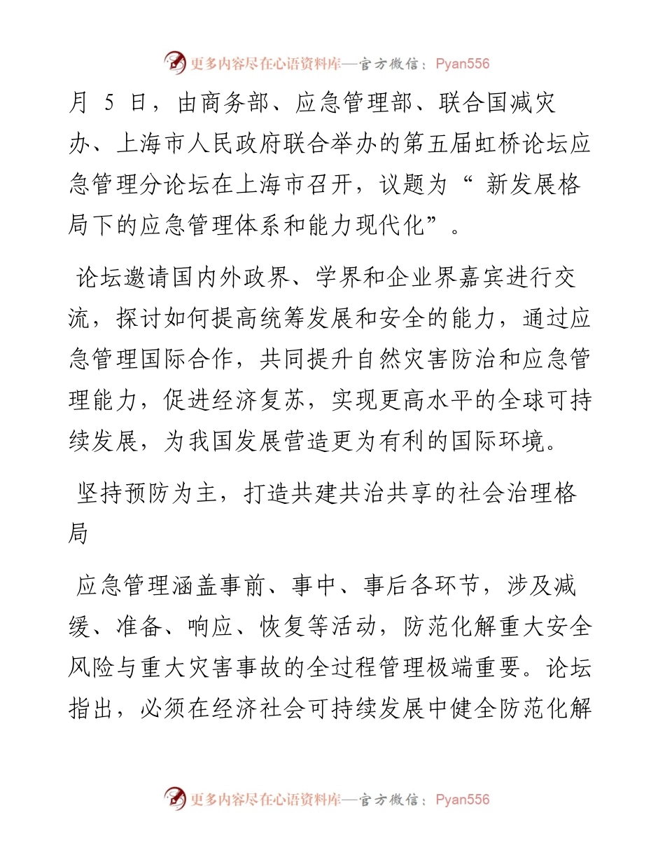 .11.10本报记者刘唤宇：坚持预防为主加强国际合作打造本质安全.docx_第2页