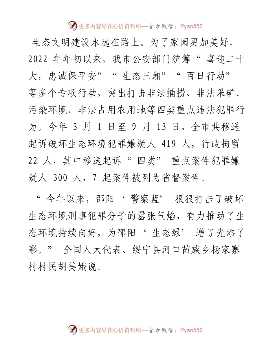 .09.20邵阳日报记者袁光宇通讯员邓琢玲李娅尹柏林：警察蓝添彩生态绿.docx_第2页