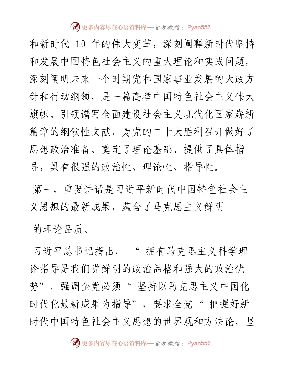 .10.08全国总工会：全面把握精神实质不断凝聚思想共识把学习贯彻习近平总书记重要讲话精神引向深入.docx_第2页