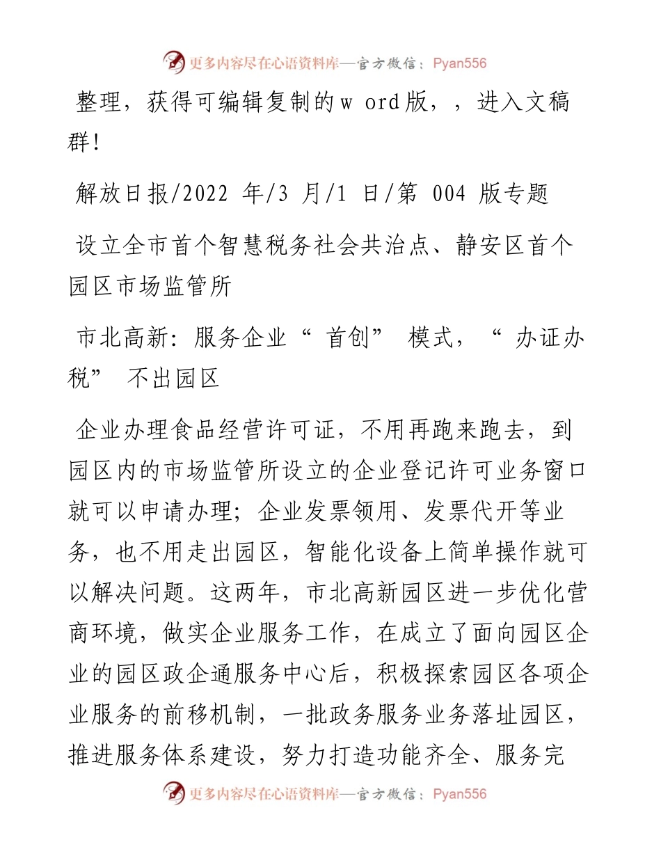.03.01：市北高新：服务企业首创模式，办证办税不出园区.docx_第1页