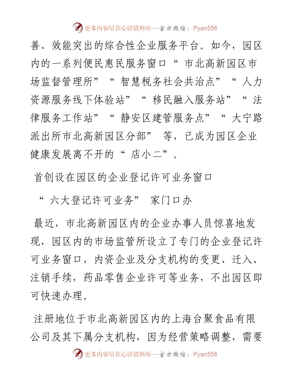 .03.01：市北高新：服务企业首创模式，办证办税不出园区.docx_第2页