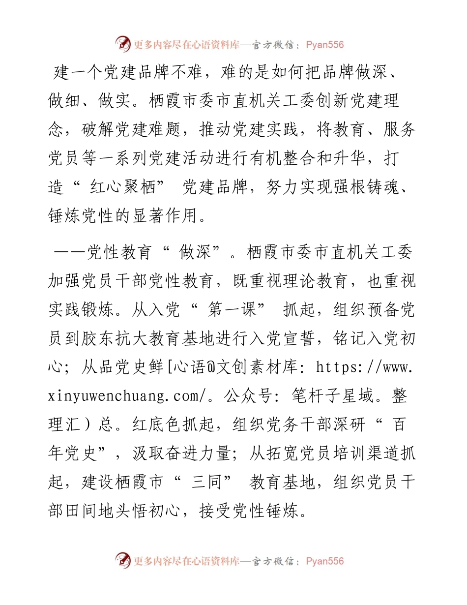 .09.22YMG全媒体记者慕溯：红心聚栖，聚起红色温度.docx_第2页