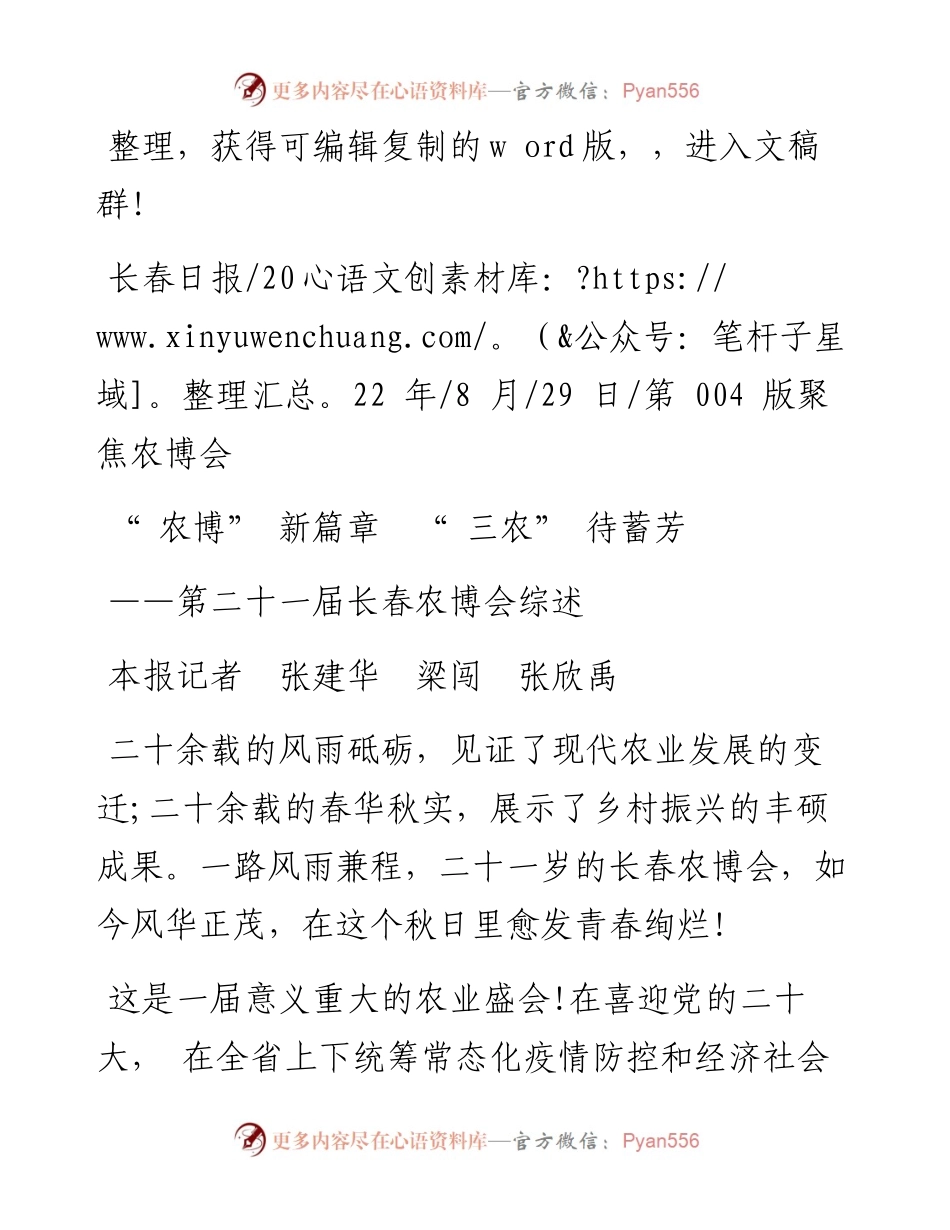 .08.29本报记者张建华梁闯张欣禹：农博新篇章三农待蓄芳.docx_第1页