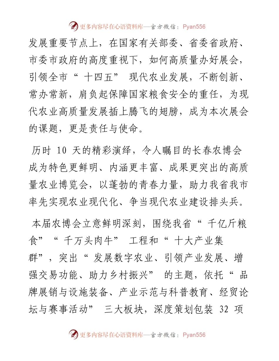 .08.29本报记者张建华梁闯张欣禹：农博新篇章三农待蓄芳.docx_第2页