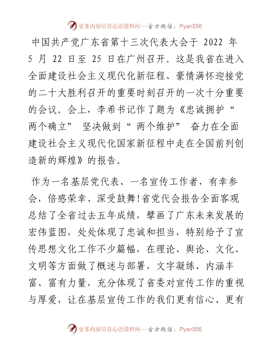 .06.30宣传部部长陈冀：深刻把握省党代会报告根魂梦主线灵魂为推进文化强省建设作出更多中国侨都贡献.docx_第2页