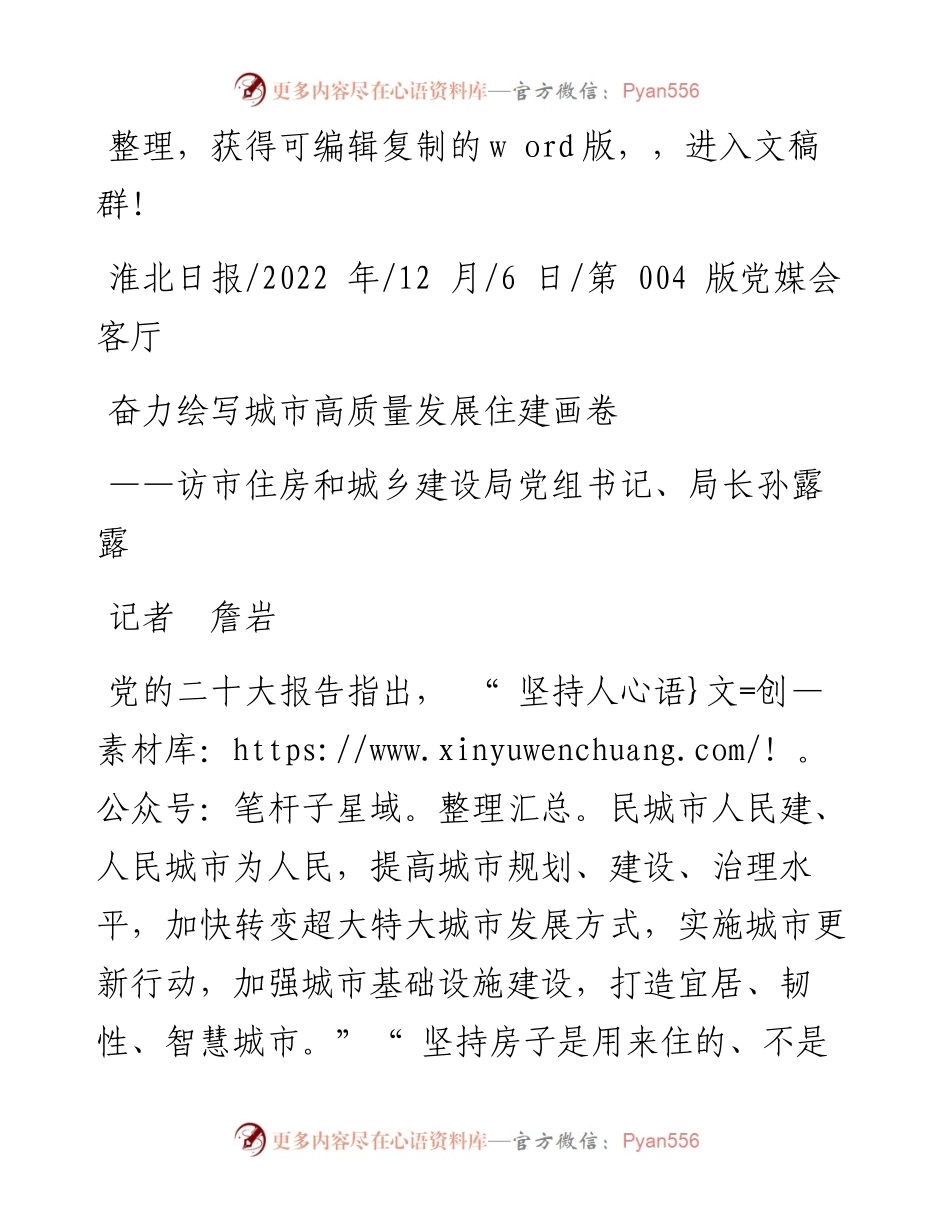 .12.06记者詹岩：奋力绘写城市高质量发展住建画卷.docx_第1页