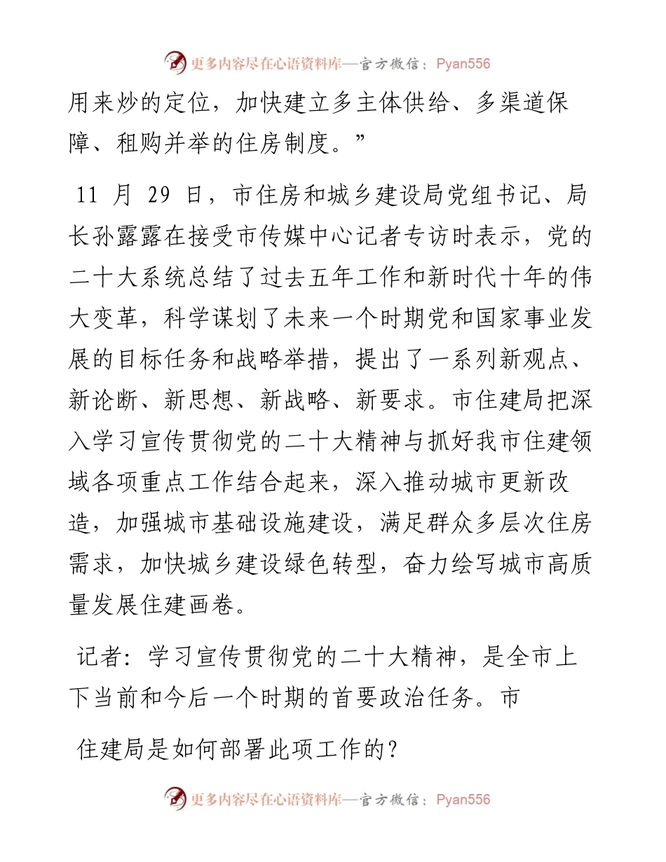 .12.06记者詹岩：奋力绘写城市高质量发展住建画卷.docx_第2页