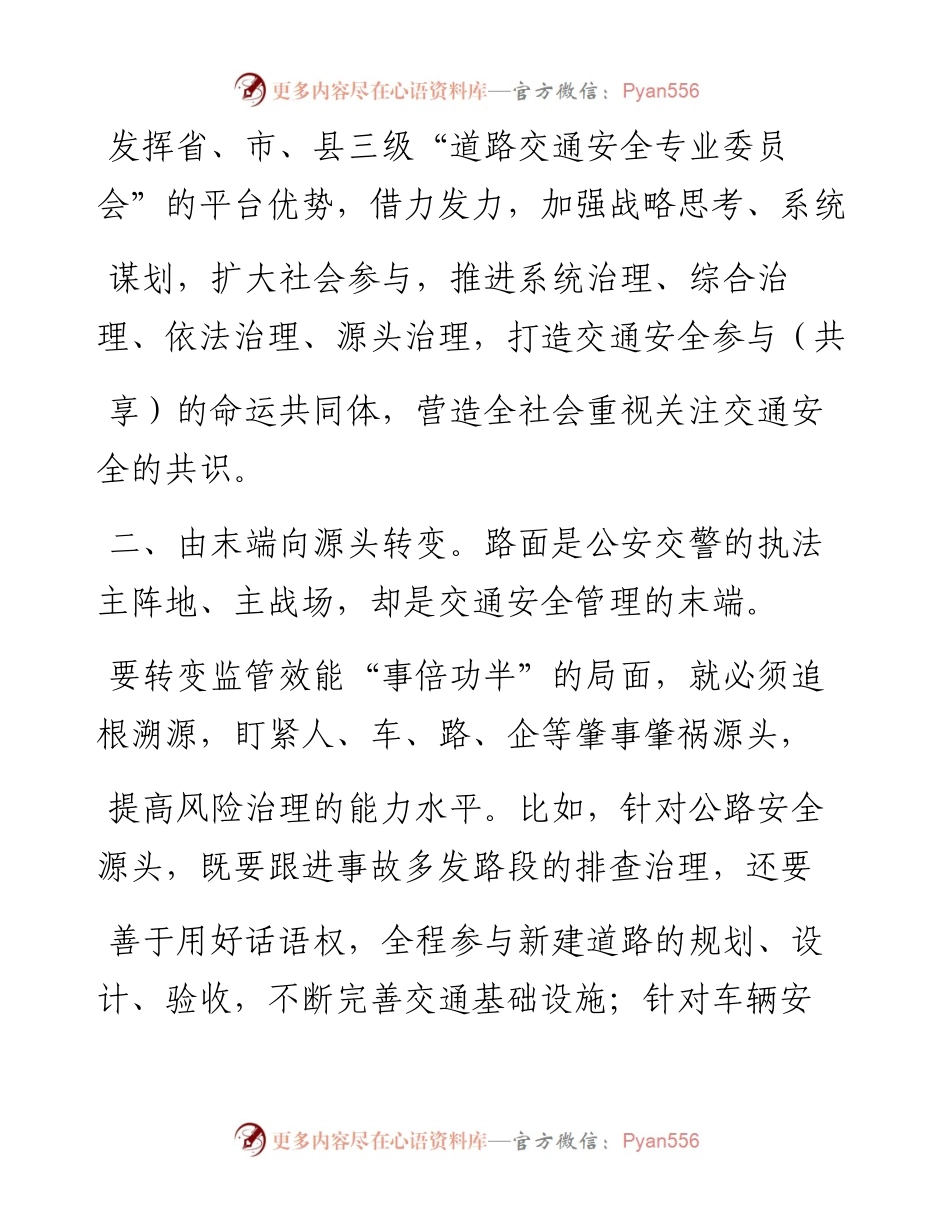 .06.02胡满松江西省公安厅党委委员副厅长：加快推进道路交通现代治理十个转变.docx_第2页
