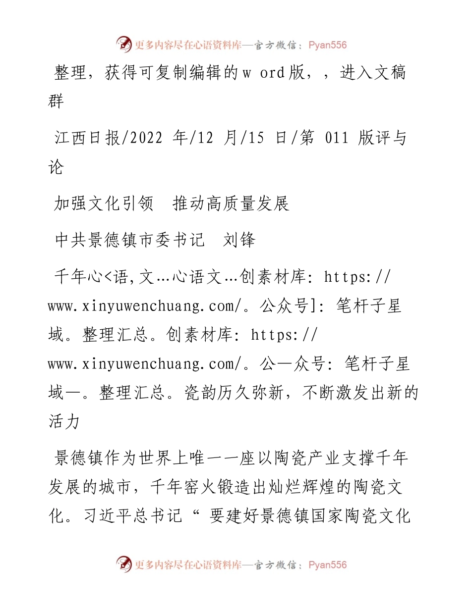 .12.15中共景德镇市委书记刘锋：加强文化引领推动高质量发展.docx_第1页