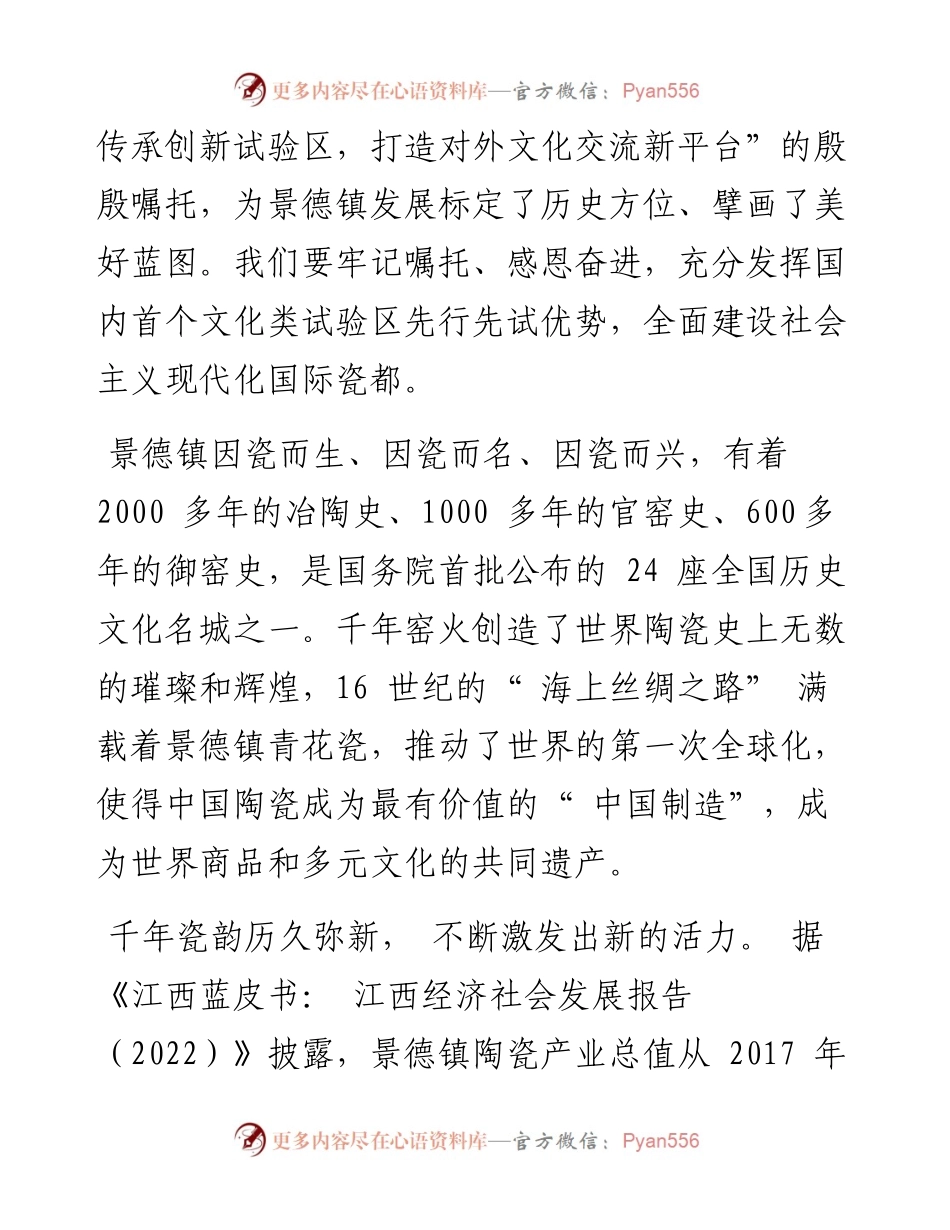 .12.15中共景德镇市委书记刘锋：加强文化引领推动高质量发展.docx_第2页