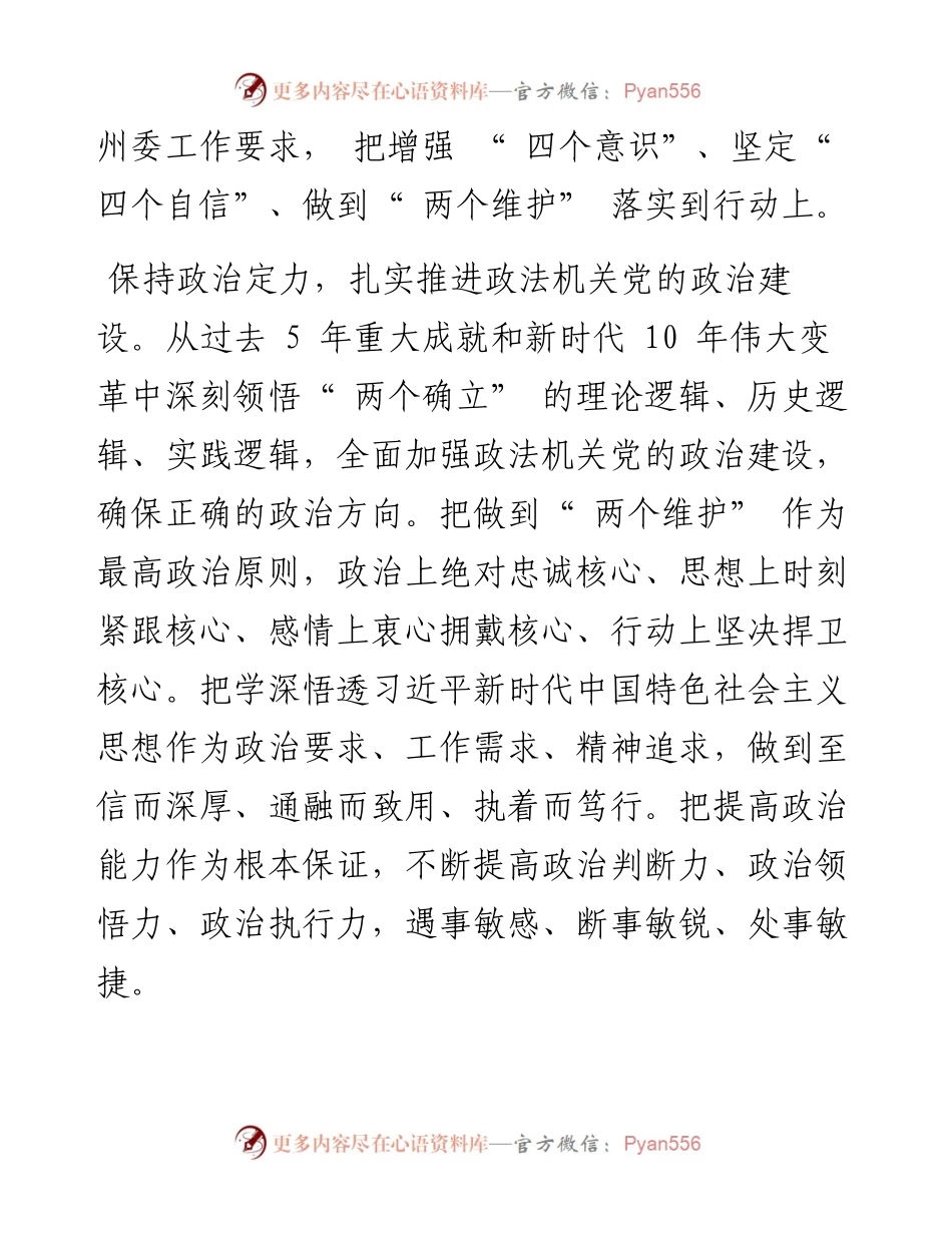 .09.08州委常委、州委政法委书记袁新天：学深悟透习近平总书记重要讲话精神以实际行动迎接党的二十大胜利召开.docx_第2页