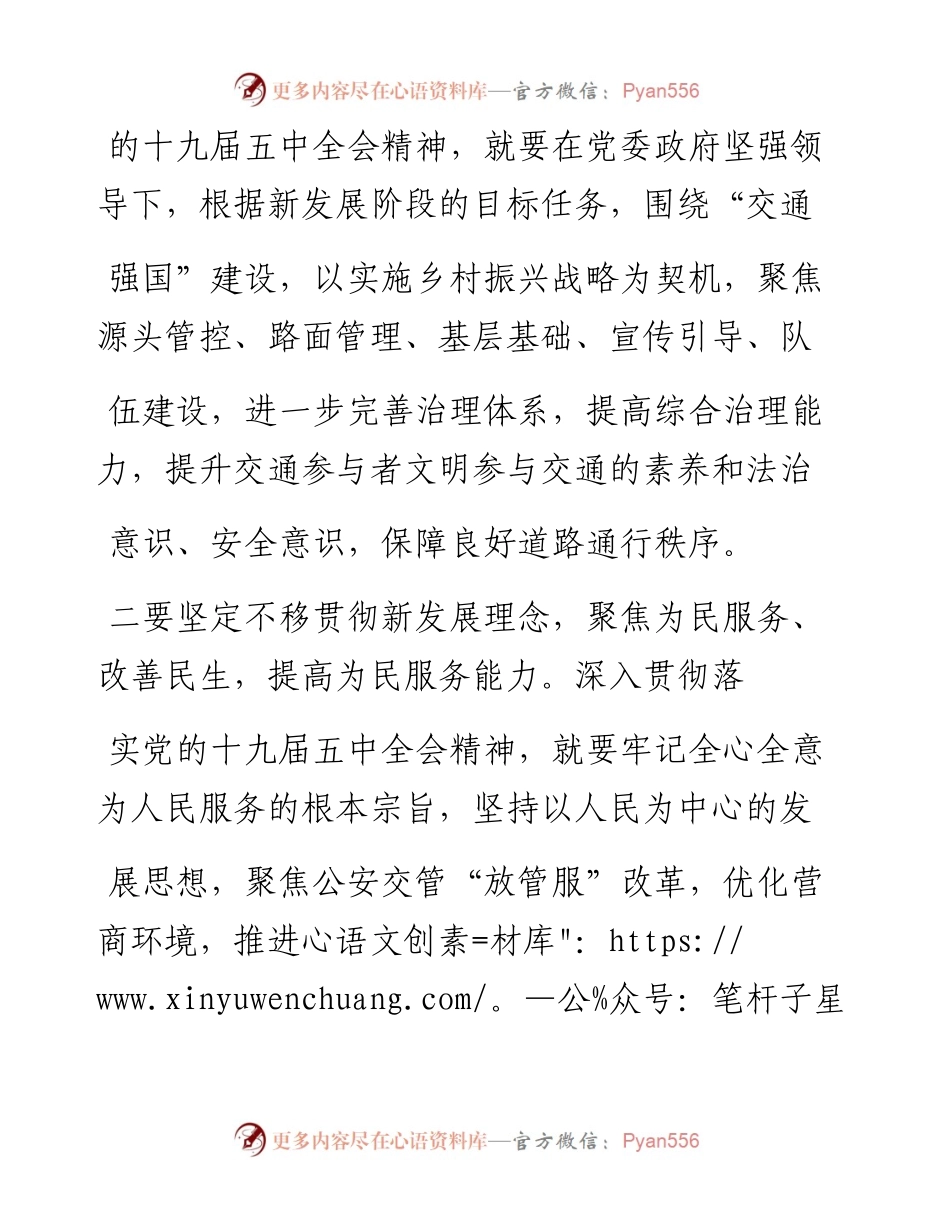 .02.23省公安厅交通警察总队总队长王福海：切实做到对党忠诚、服务人民、执法公正、纪律严明——.docx_第2页