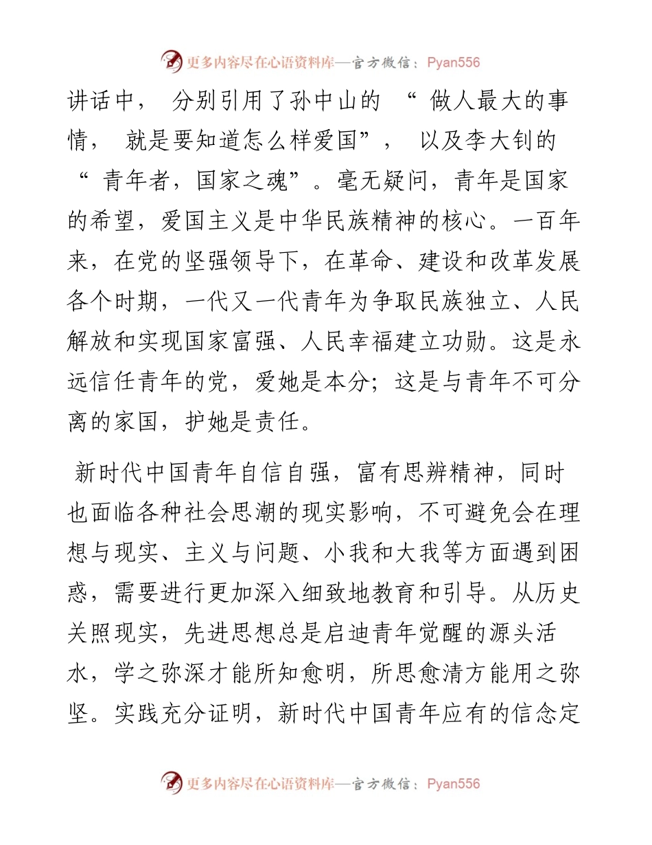 .06.20共青团南通市委副书记周滢：当好先锋力量跑出更好成绩.docx_第2页