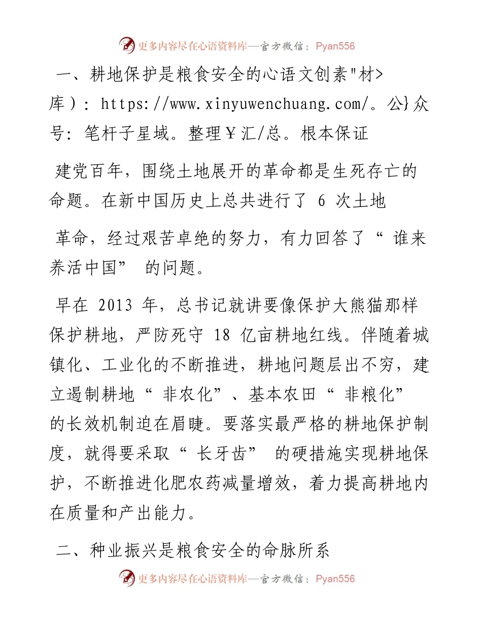 .08.15省政协党组成员、副主席贠建民：未雨绸缪抓好粮食安全国之大者.docx_第2页