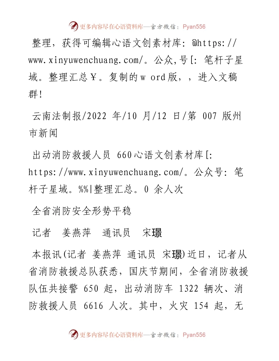 .10.12记者姜燕萍通讯员宋璟：全省消防安全形势平稳.docx_第1页