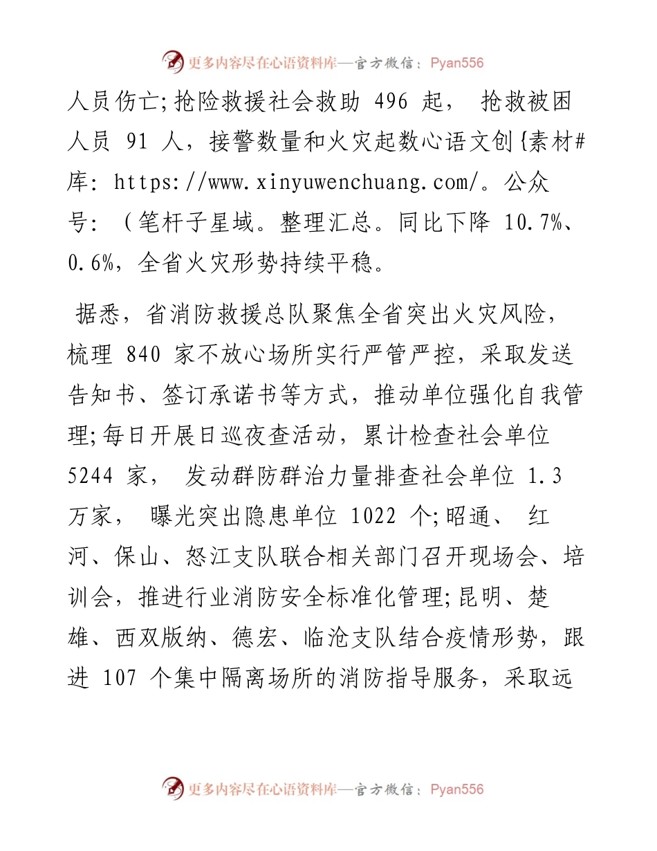 .10.12记者姜燕萍通讯员宋璟：全省消防安全形势平稳.docx_第2页