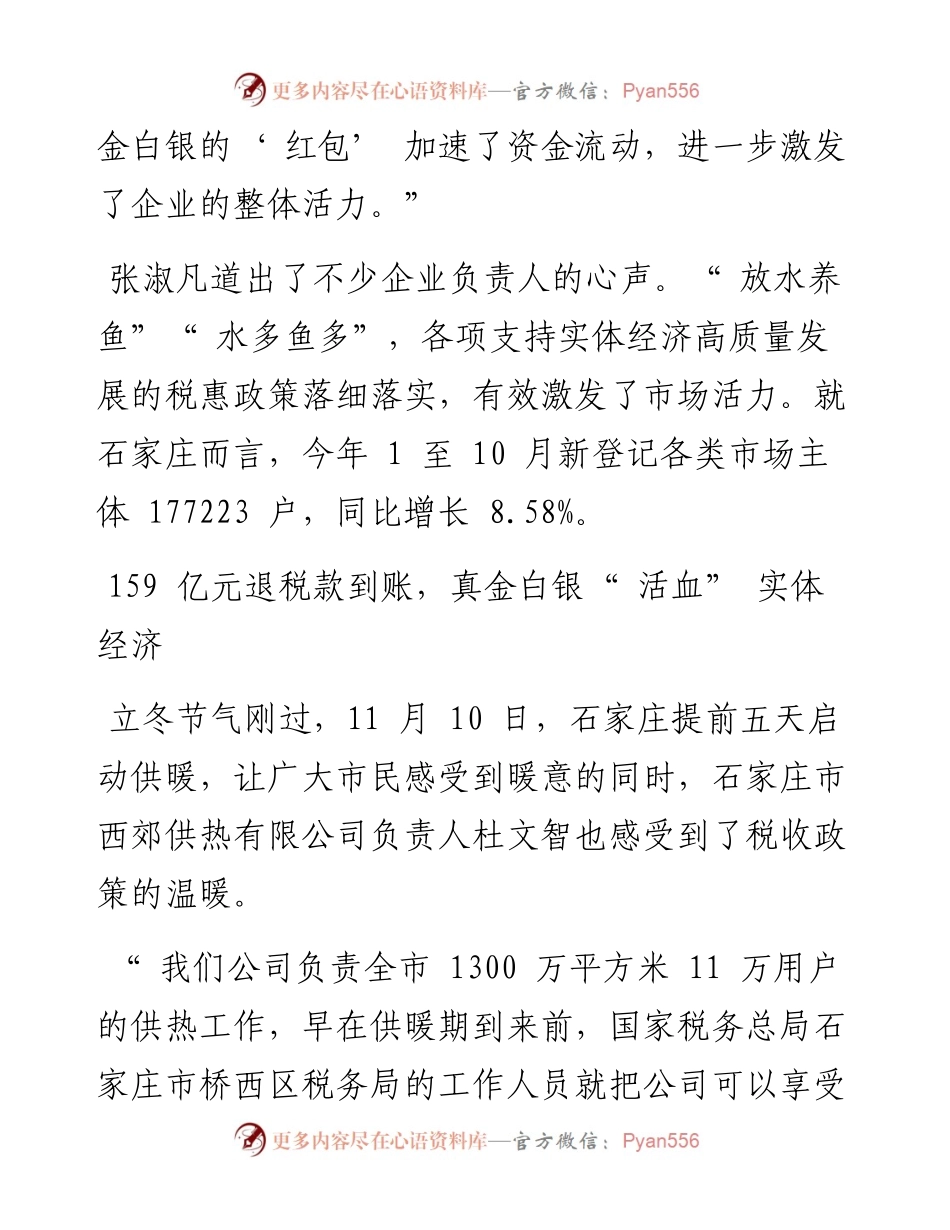 .12.19本报记者陈晨耿建扩：河北石家庄：税动力驱动经济高质量发展.docx_第2页