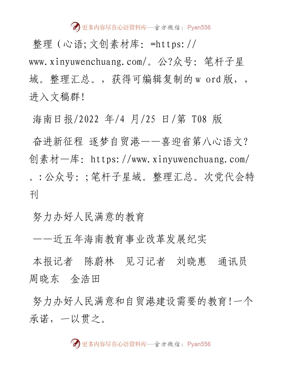 .04.25本报记者陈蔚林见习记者刘晓惠通讯员周晓东金浩田：努力办好人民满意的教育.docx_第1页