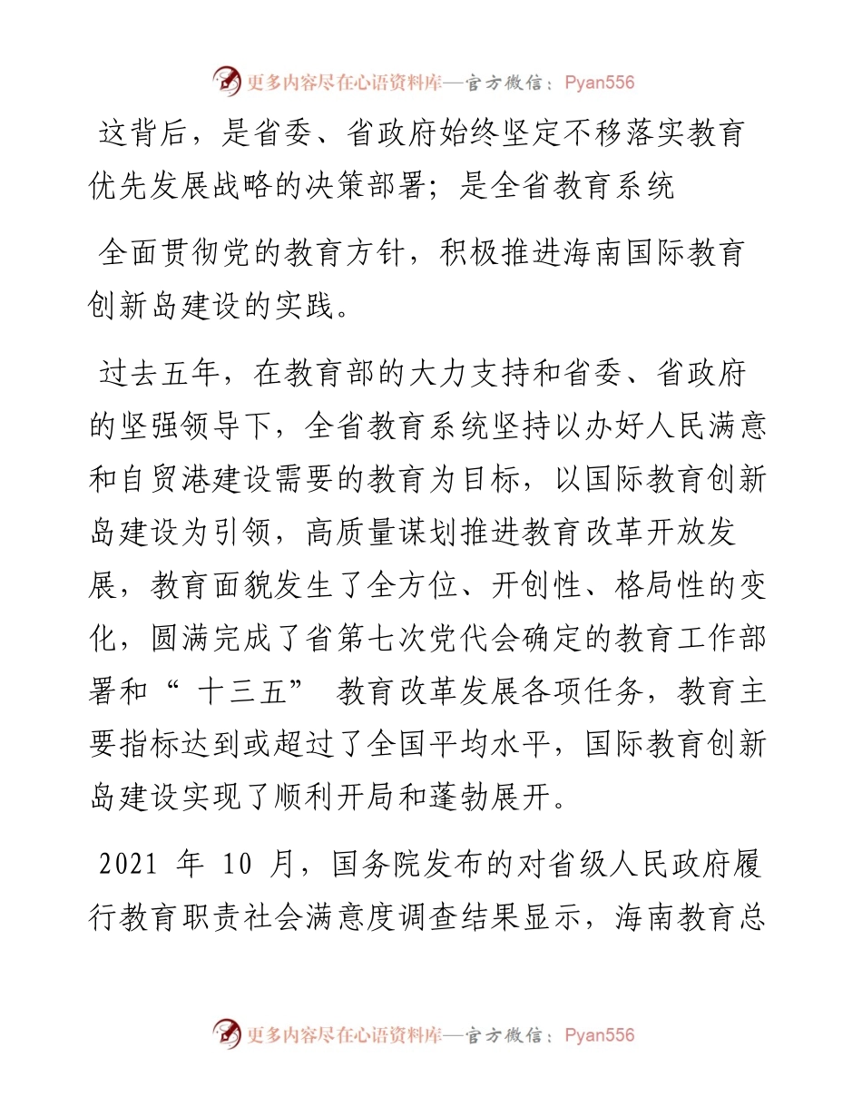 .04.25本报记者陈蔚林见习记者刘晓惠通讯员周晓东金浩田：努力办好人民满意的教育.docx_第2页